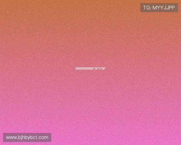 绊脚石计划：颠覆你认知的“阻碍”与“机遇”